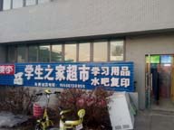 ��̨�Ӹ�����ѧԺ��ˮ�ɳ���